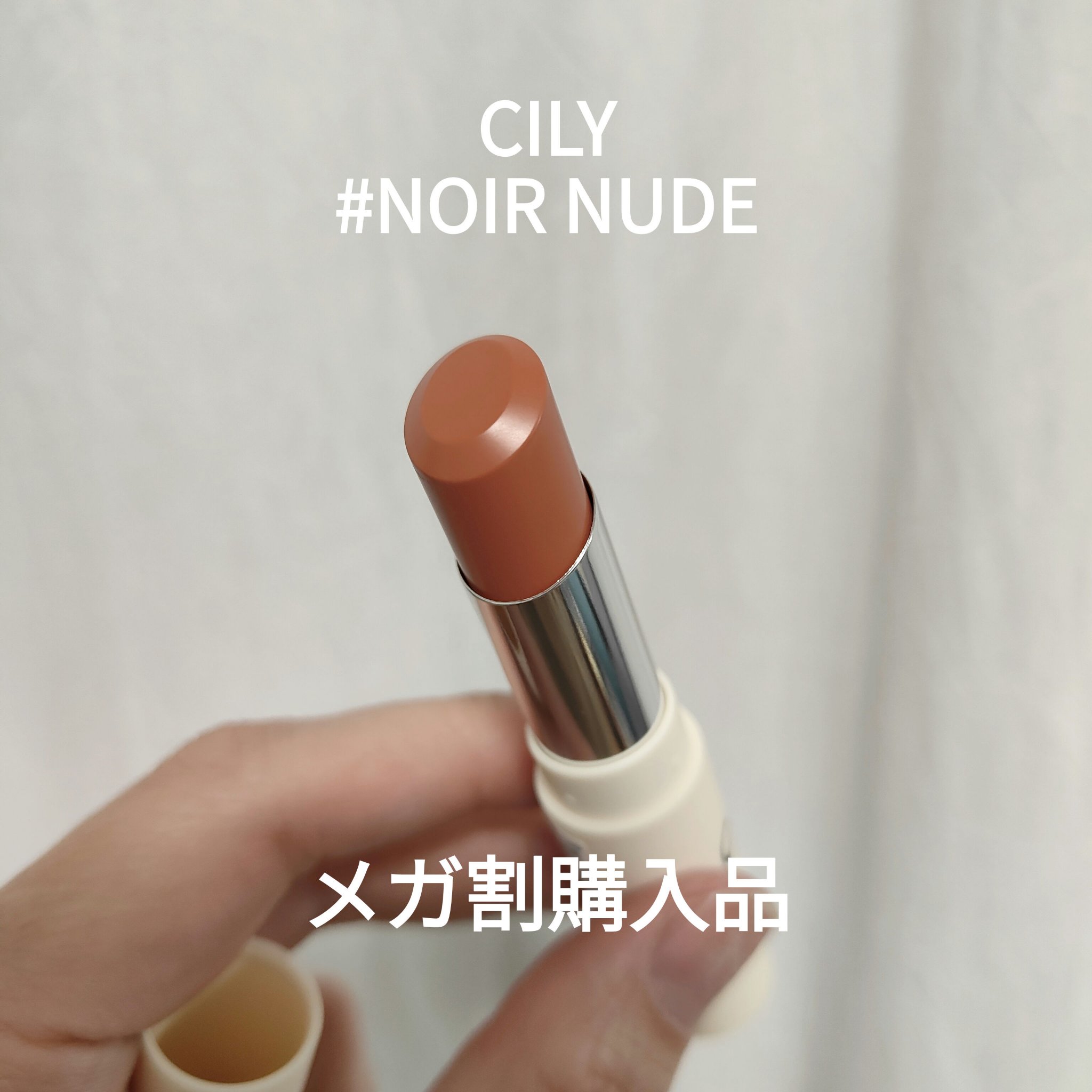 シルキーリップ/CILY/口紅を使ったクチコミ（1枚目）