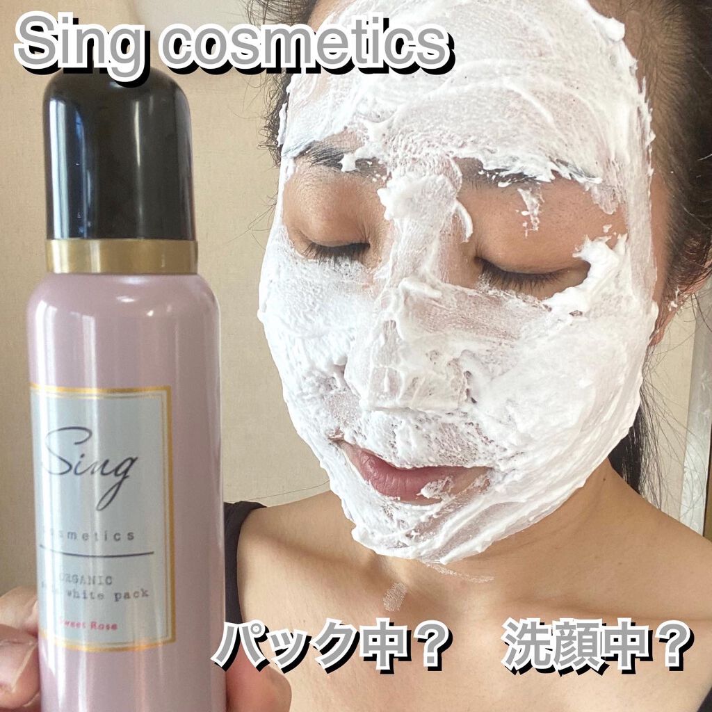 オーガニック炭酸ホワイトパック/Sing/洗い流すパック・マスクを使ったクチコミ（1枚目）