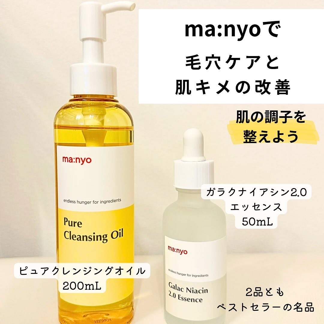 ピュア クレンジング オイル/manyo/オイルクレンジングを使ったクチコミ（2枚目）