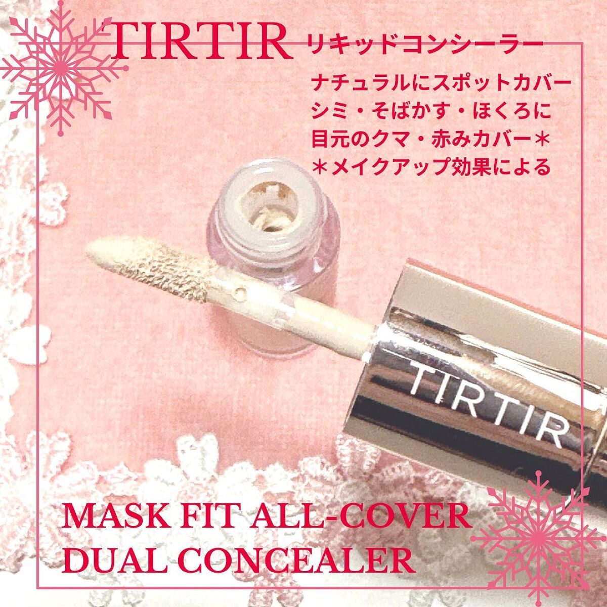 マスクフィットオールカバーデュアルコンシーラー/TIRTIR(ティルティル)/コンシーラーを使ったクチコミ(3枚目)