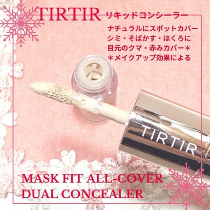 マスクフィットオールカバーデュアルコンシーラー/TIRTIR(ティルティル)/コンシーラーを使ったクチコミ(3枚目)