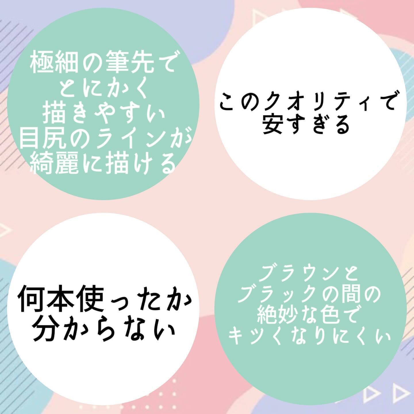 極細アイライナーEX/CEZANNE/リキッドアイライナーを使ったクチコミ（3枚目）