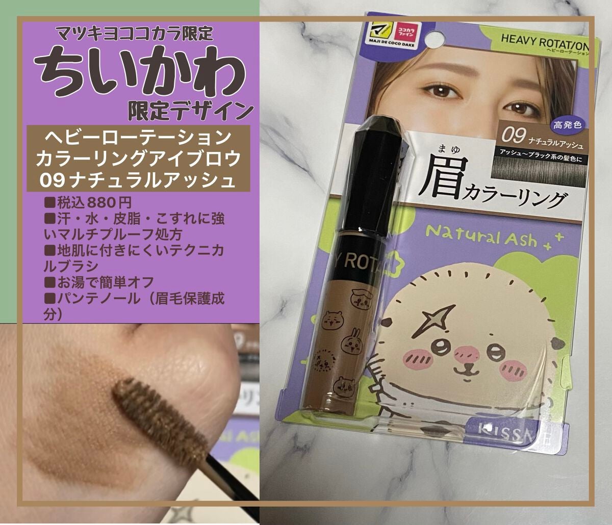 カラーリングアイブロウ/ヘビーローテーション/眉マスカラを使ったクチコミ(1枚目)