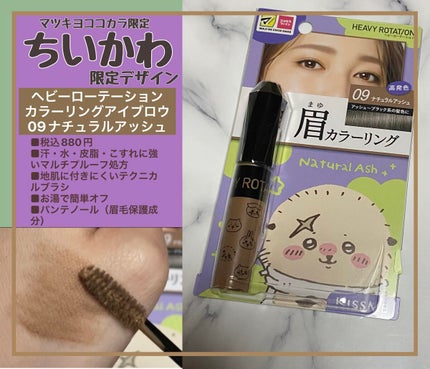 カラーリングアイブロウ/ヘビーローテーション/眉マスカラを使ったクチコミ(1枚目)