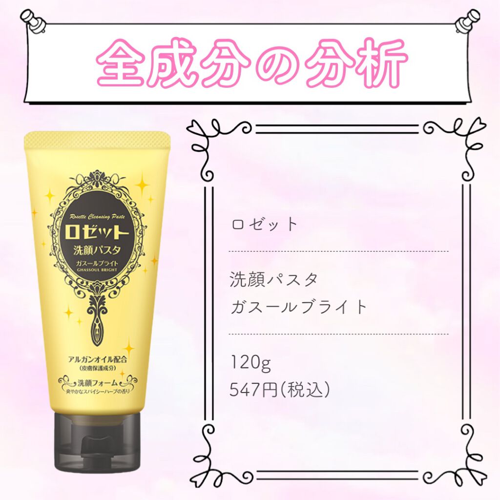 ロゼット 洗顔パスタ ガスールブライト/ロゼット/洗顔フォームを使ったクチコミ(1枚目)