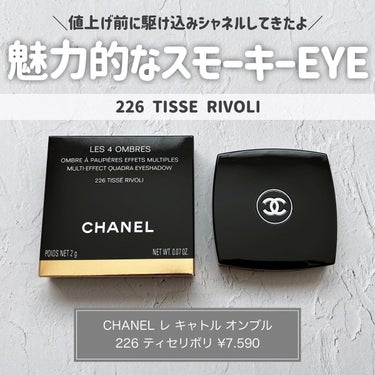 レ キャトル オンブル 226 ティセ リボリ/CHANEL/アイシャドウパレットを使ったクチコミ（1枚目）