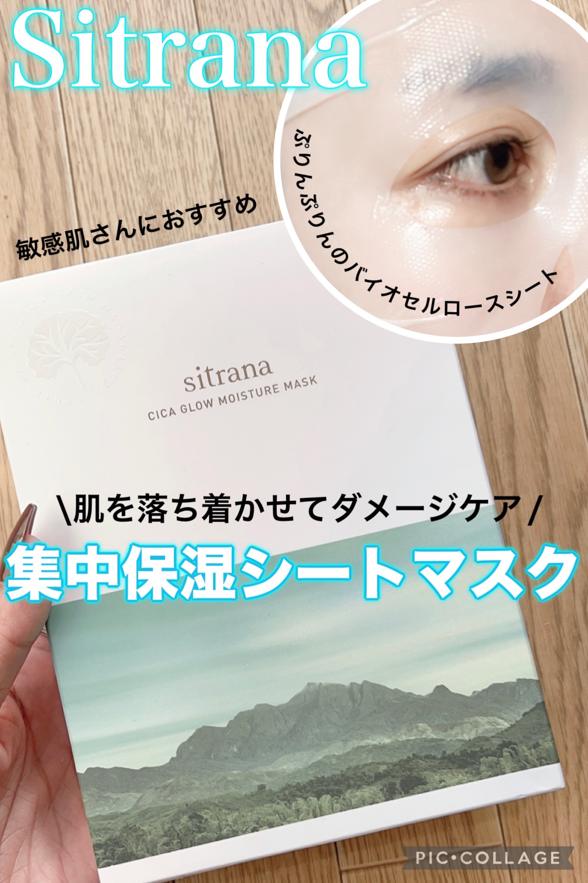シカグロウ モイスチャーマスク/sitrana/シートマスク・パックを使ったクチコミ（1枚目）