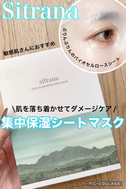 シカグロウ モイスチャーマスク/sitrana/シートマスク・パックを使ったクチコミ(1枚目)