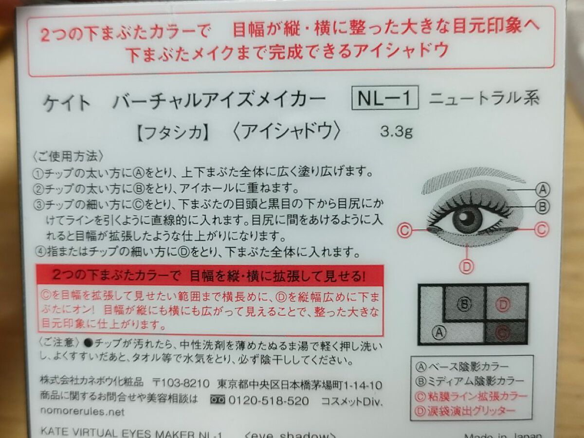 バーチャルアイズメイカー/KATE/アイシャドウパレットを使ったクチコミ（2枚目）