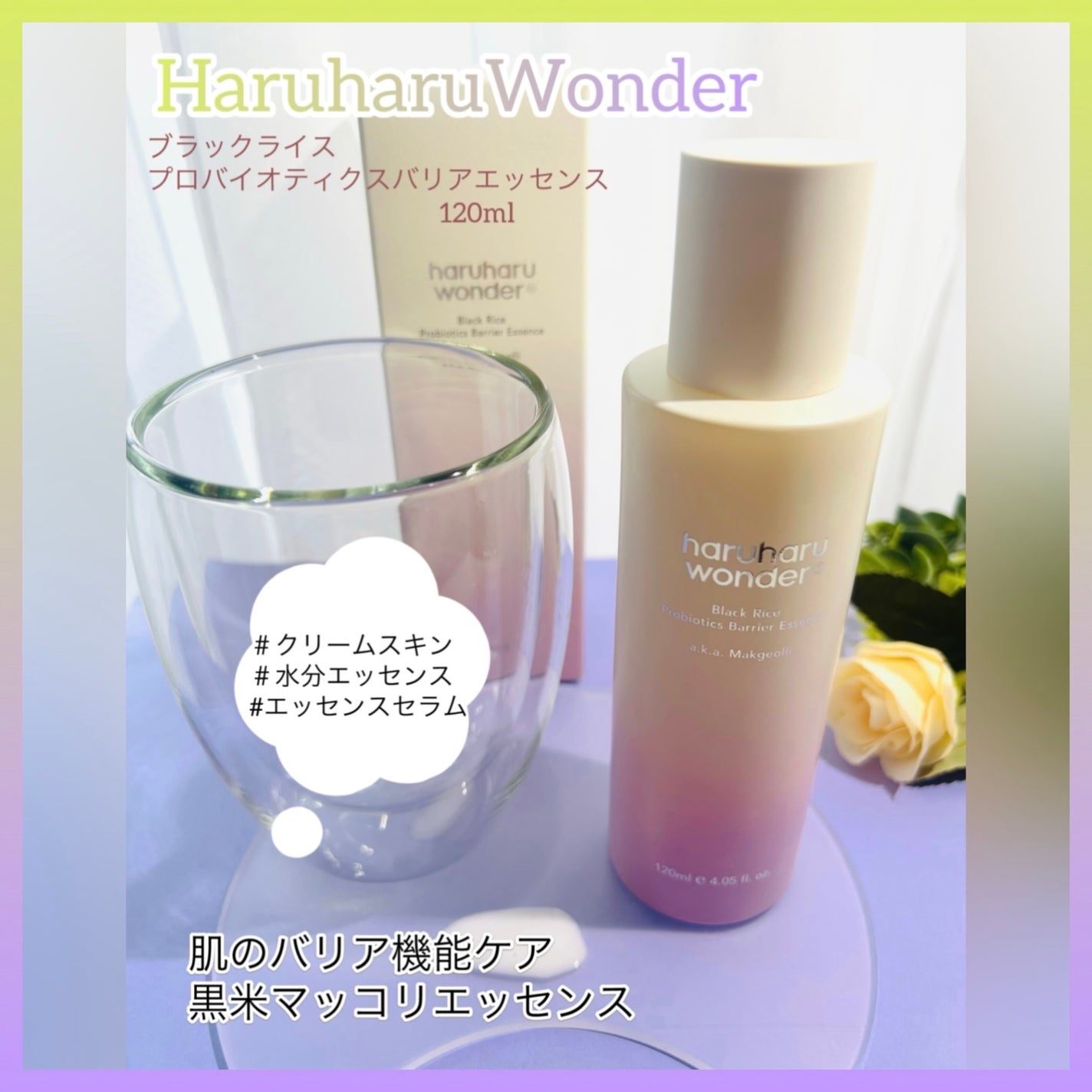 ブラックライスプロバイオティクスバリアエッセンス /haruharu wonder/美容液を使ったクチコミ(1枚目)