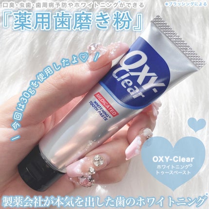 オキシークリア/プラセス製薬/歯磨き粉を使ったクチコミ(2枚目)