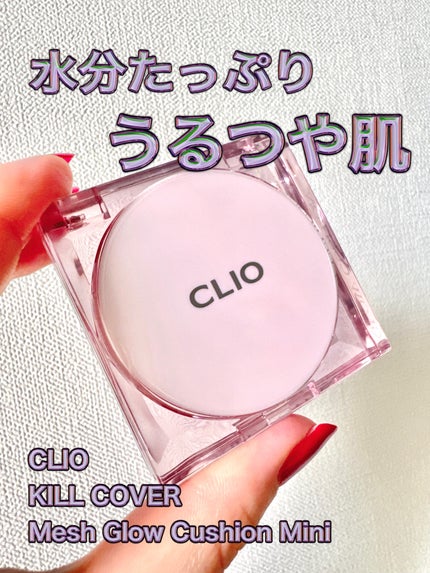 キル カバー メッシュ グロウ クッション/CLIO/クッションファンデーションを使ったクチコミ(1枚目)