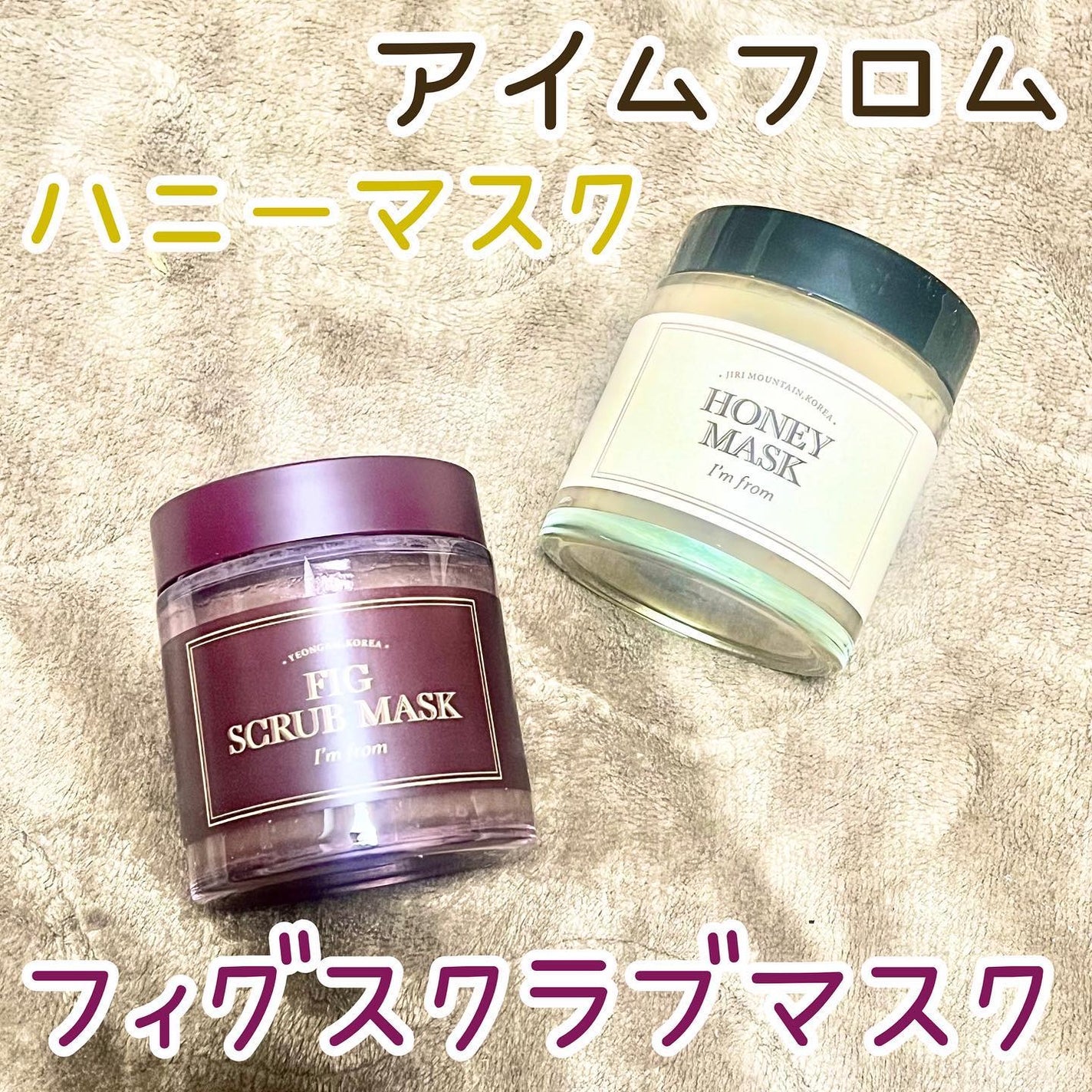 ハニーマスク/I'm from/洗い流すパック・マスクを使ったクチコミ(1枚目)