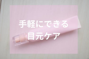 シンプルだから毎日続けられる目元ケア🌱

UZU まつげ美容液（まつげ・目もと美容液）
7g  ¥1,650 (税込) 

（以下公式hpより）
ケアガイド
目安として1日1〜2回、洗顔後、スキンケアの