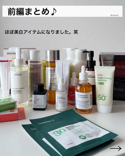 chama |ニキビ体質の正直レビュー🌻 on LIPS 「メガ割購入品!リピ買いから新作まで♡今回も爆買いです😇 セッ..」(7枚目)