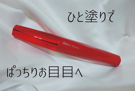 「塗るつけまつげ」ロングタイプ/デジャヴュ/マスカラを使ったクチコミ(1枚目)
