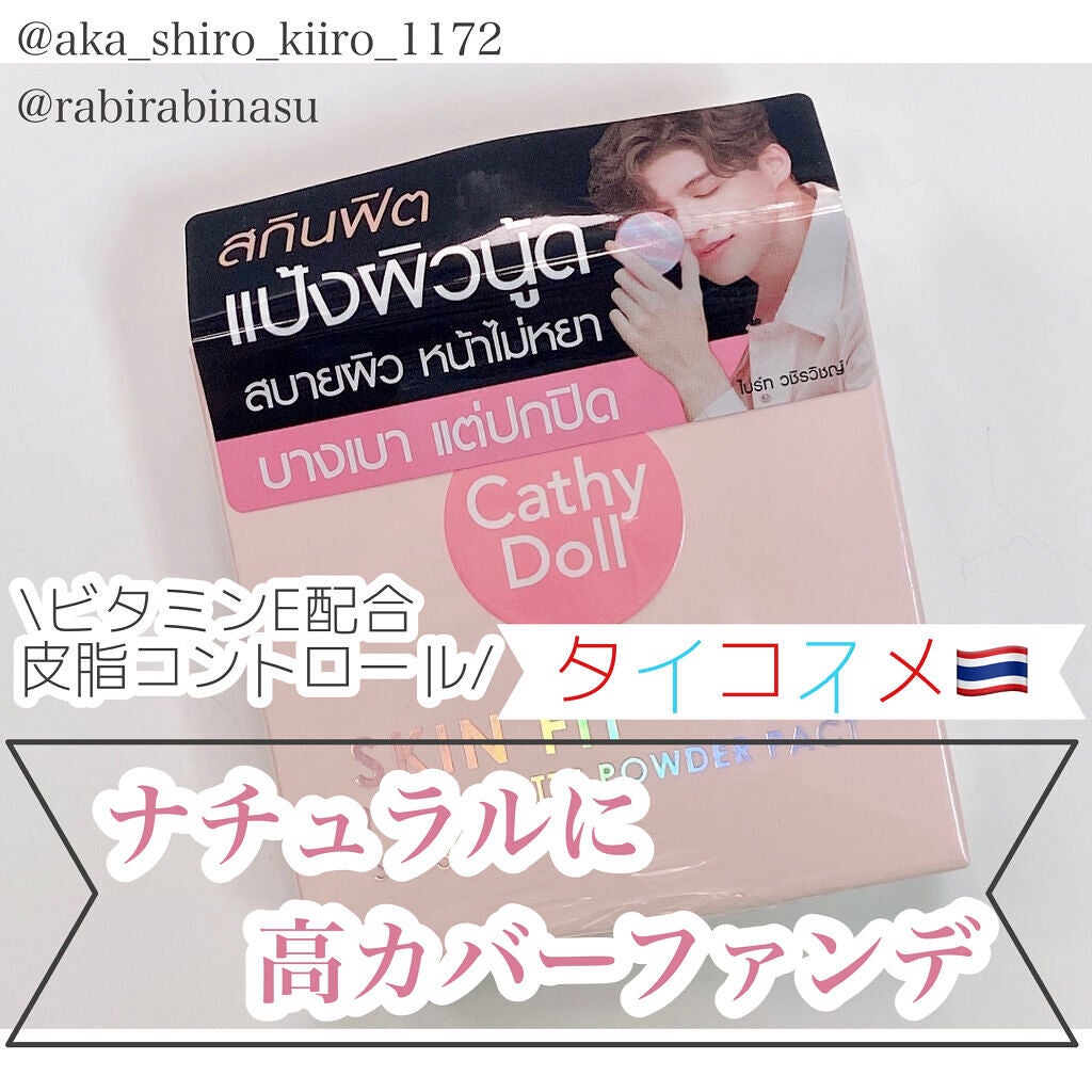 スキンフィットヌードマットパウダーパクト/CathyDoll/プレストパウダーを使ったクチコミ(1枚目)