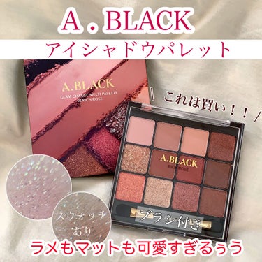 グラムチェンジマルチパレット/A.BLACK/アイシャドウパレットを使ったクチコミ（1枚目）