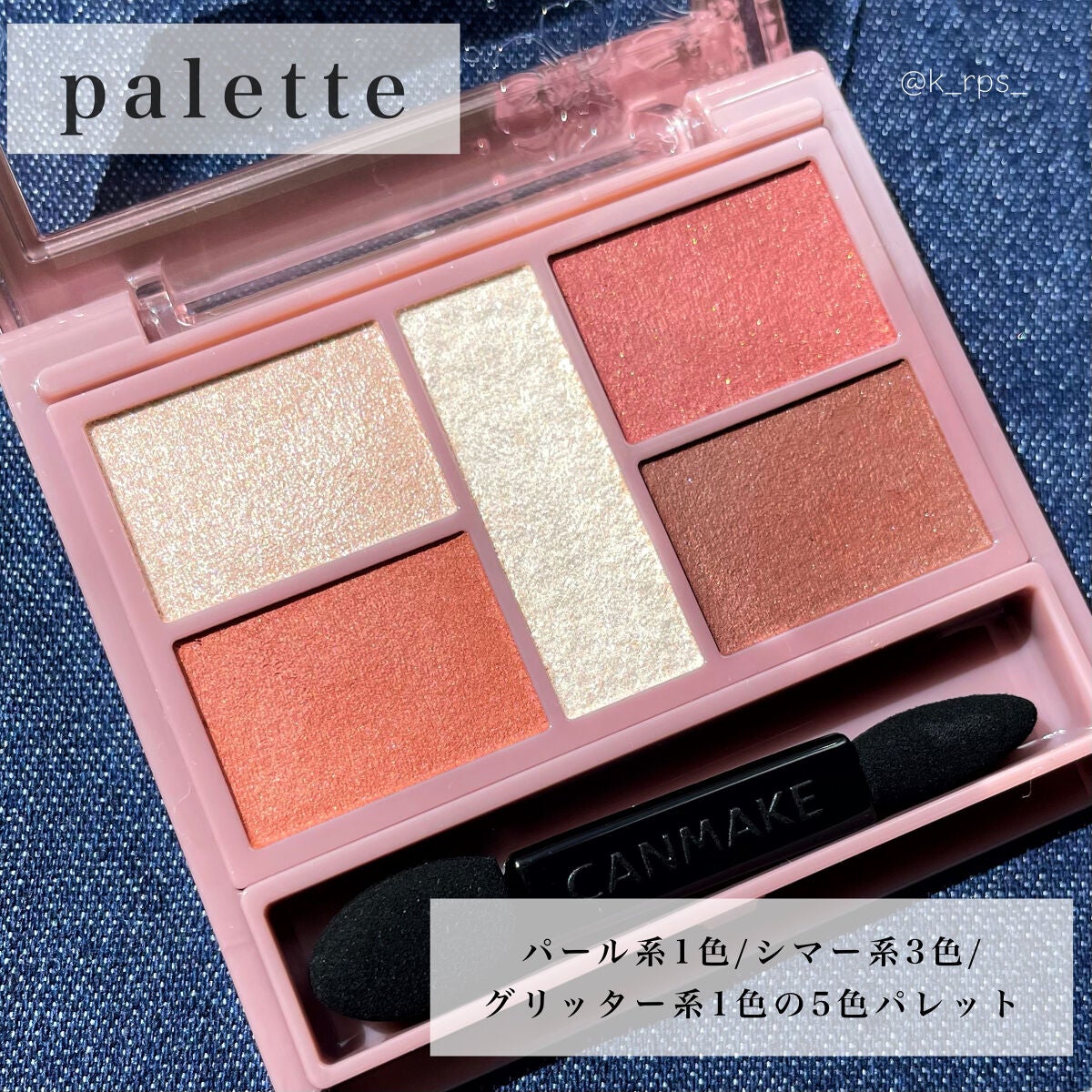 パーフェクトスタイリストアイズ/キャンメイク/アイシャドウパレットを使ったクチコミ(2枚目)