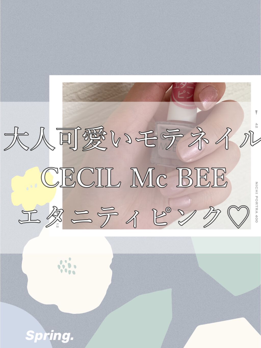 cecil mc bee/セリア/マニキュアを使ったクチコミ(1枚目)