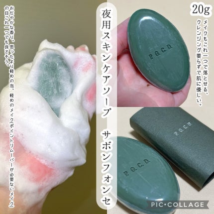 P.G.C.D. トライアルセット/P.G.C.D.(ペー・ジェー・セー・デー)/トライアルキットを使ったクチコミ(4枚目)