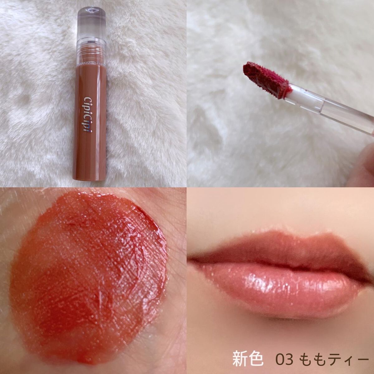 きらグロッシーティント/CipiCipi/リップティントを使ったクチコミ(4枚目)