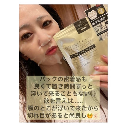 ダーマレーザースーパーVC100マスク/クオリティファースト/シートマスク・パックを使ったクチコミ(3枚目)