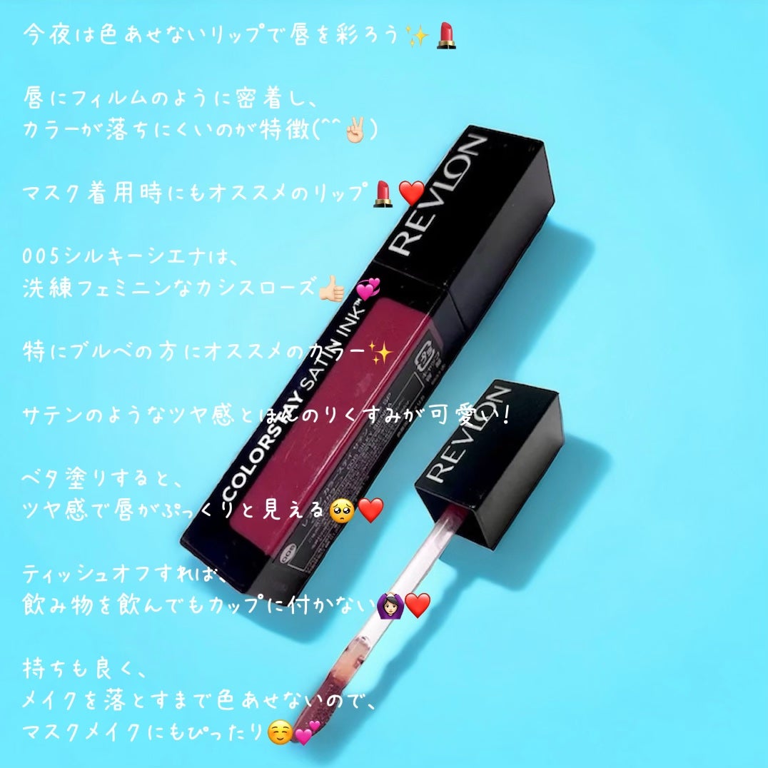 カラーステイ サテン インク/REVLON/口紅を使ったクチコミ(2枚目)