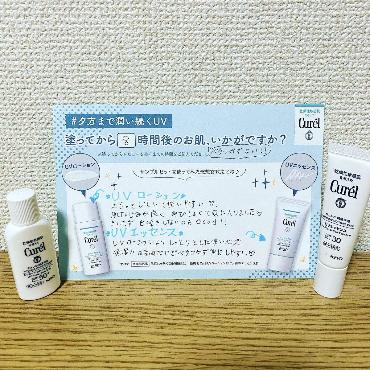 潤浸保湿 UVローション/キュレル/日焼け止めローションを使ったクチコミ（1枚目）