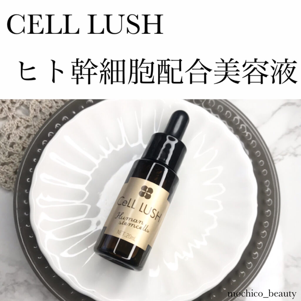 ヒト幹細胞配合美容液/セルラッシュ/美容液を使ったクチコミ（1枚目）