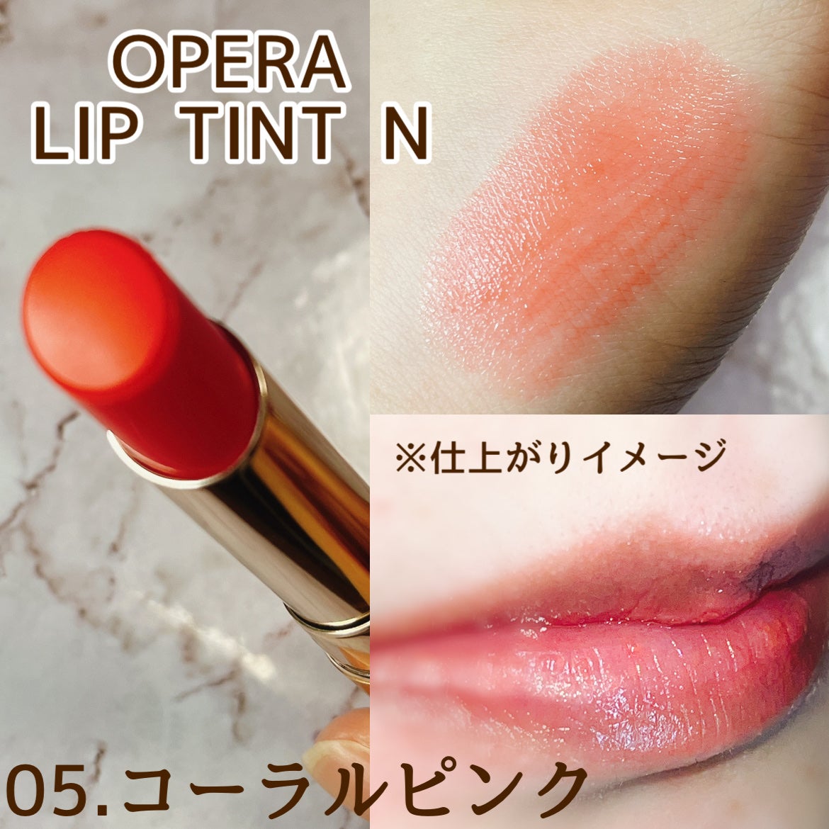 オペラ リップティント N/OPERA/リップティントを使ったクチコミ(2枚目)