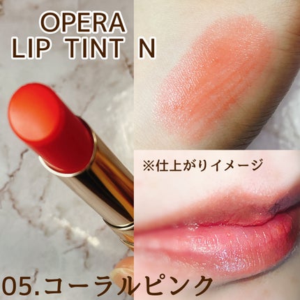 オペラ リップティント N/OPERA/リップティントを使ったクチコミ(2枚目)