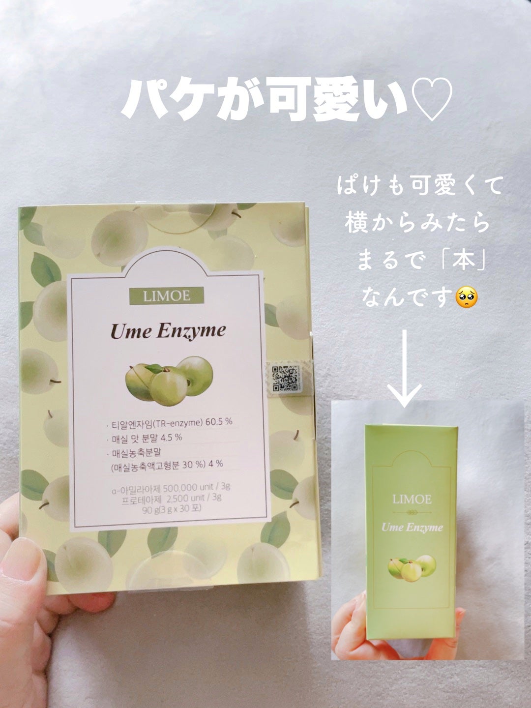 Ume Enzyme 梅酵素/LIMOE /健康サプリメントを使ったクチコミ(6枚目)