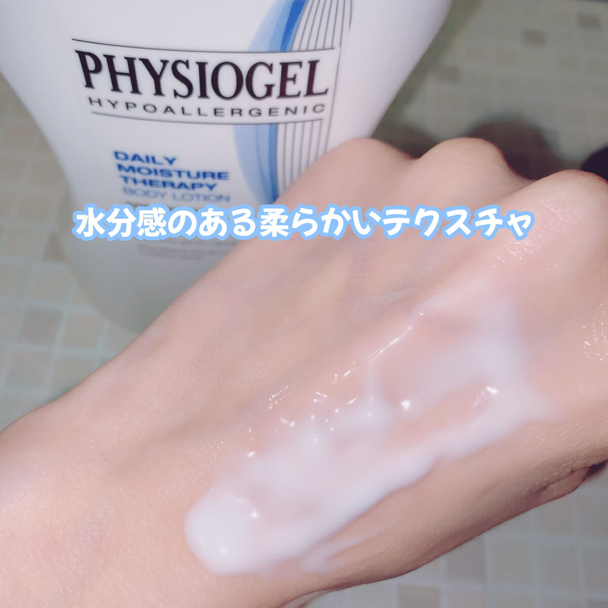 DMT ボディローション/PHYSIOGEL/ボディローションを使ったクチコミ（2枚目）