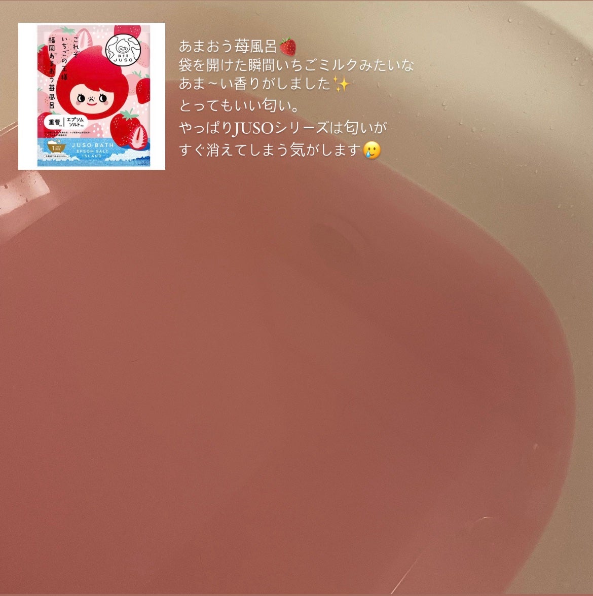 JUSO BATH POWDER/旅するJUSO/炭酸系入浴剤を使ったクチコミ(1枚目)