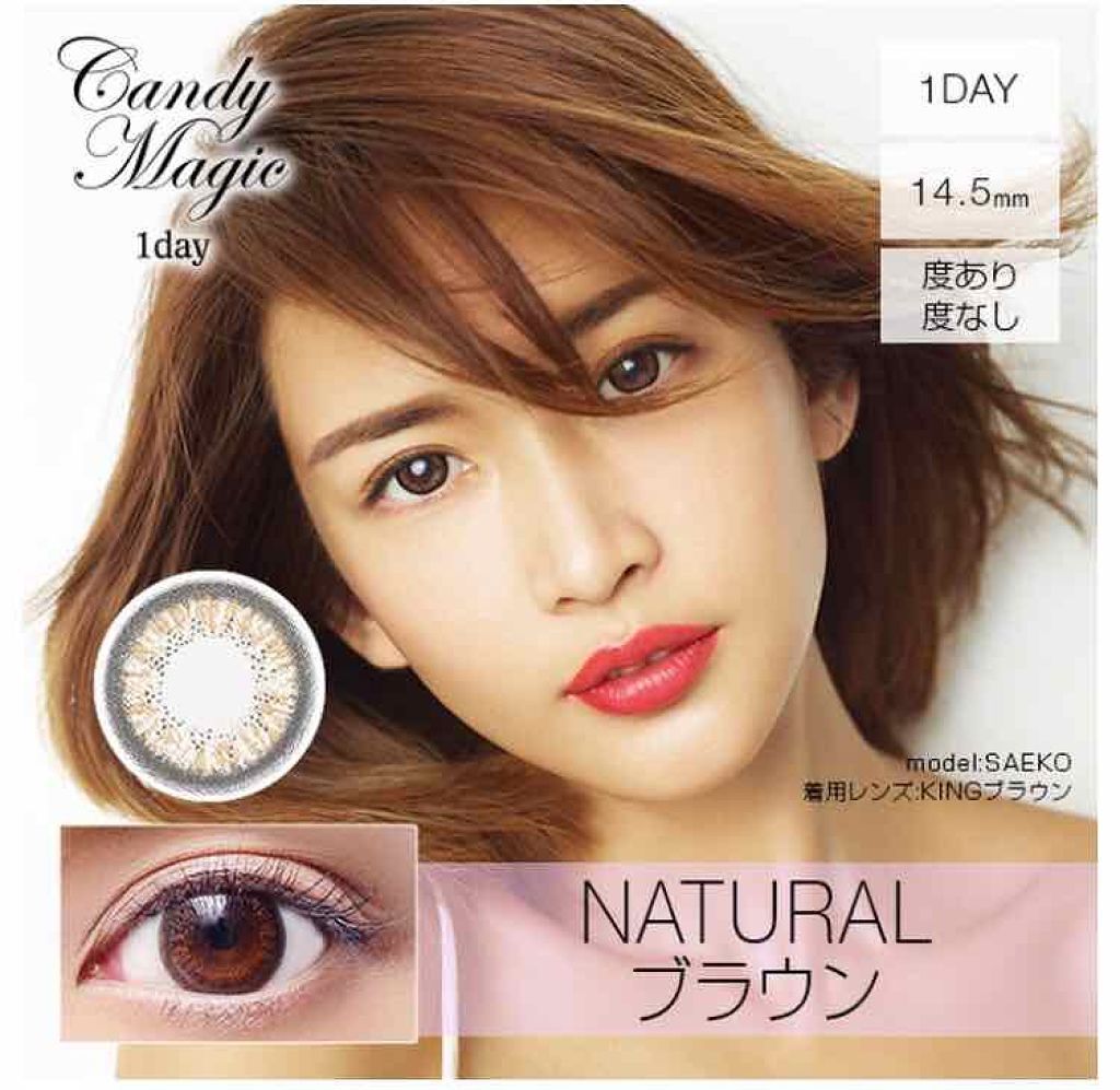 candymagic1day（キャンディーマジックワンデー） NATURAL BROWN（ナチュラルブラウン）/candy magic/ワンデー（１DAY）カラコンを使ったクチコミ（2枚目）