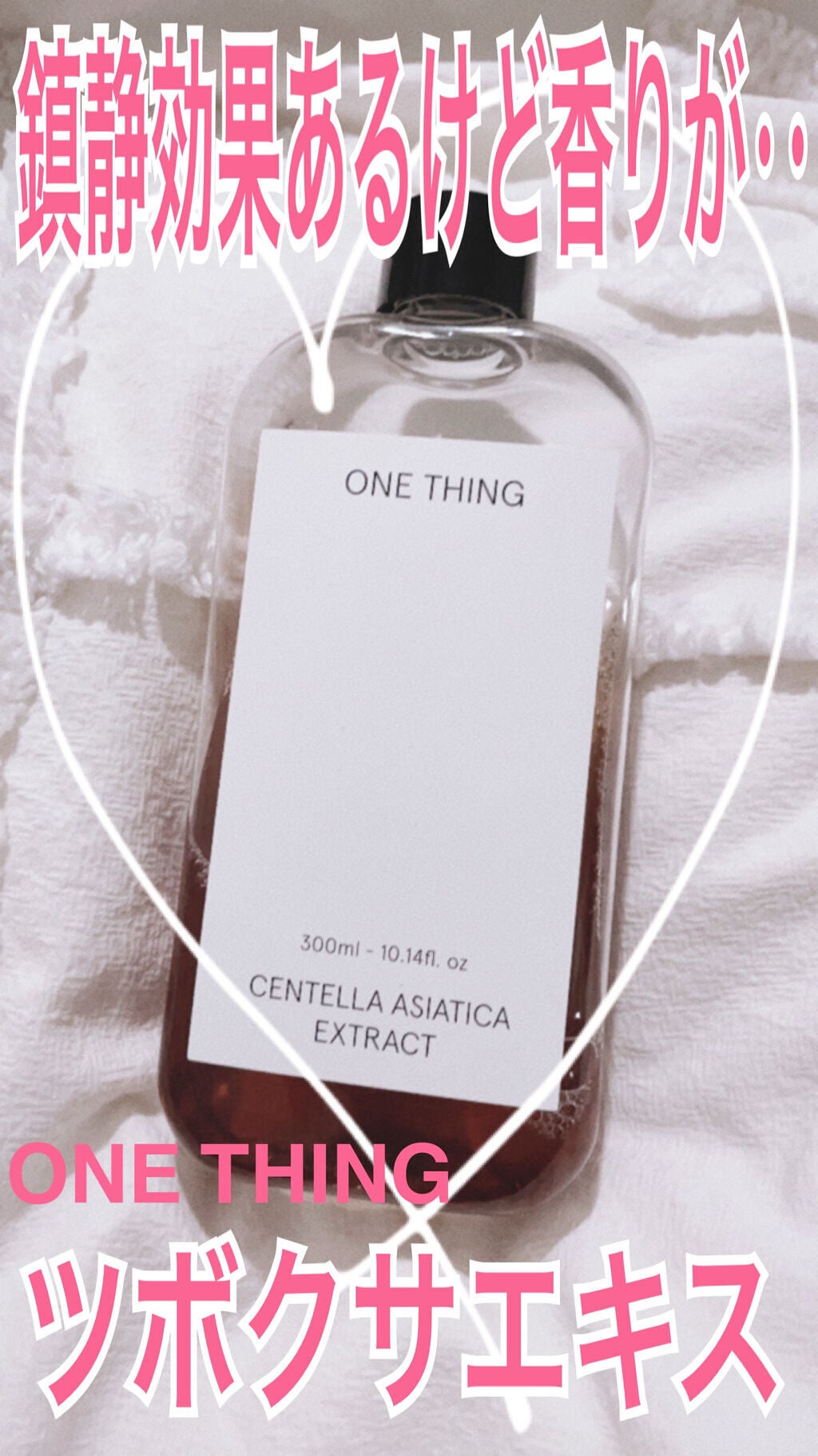 ツボクサ化粧水/ONE THING/化粧水を使ったクチコミ(1枚目)