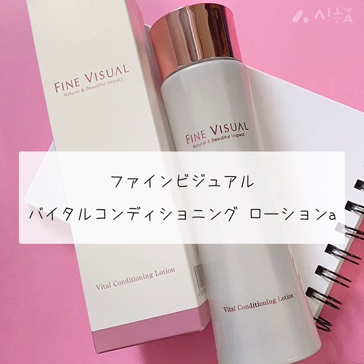 バイタルコンディショニング ローションa/FINE VISUAL/化粧水を使ったクチコミ（2枚目）