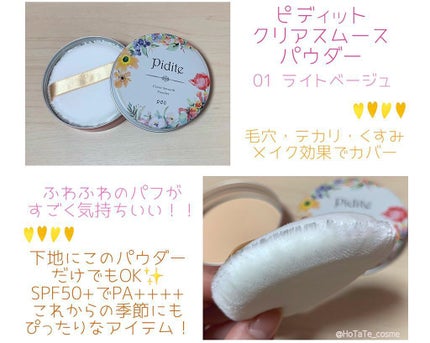 ピディット クリアスムースパウダー/pdc/プレストパウダーを使ったクチコミ(3枚目)