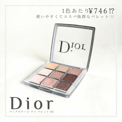 ディオール バックステージ アイ パレット 002 クール/Dior/アイシャドウパレットを使ったクチコミ(1枚目)