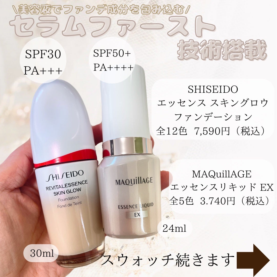 エッセンス スキングロウ ファンデーション/SHISEIDO/リキッドファンデーションを使ったクチコミ(2枚目)