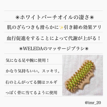 ホワイトバーチ ボディオイル/WELEDA/ボディオイルを使ったクチコミ（2枚目）