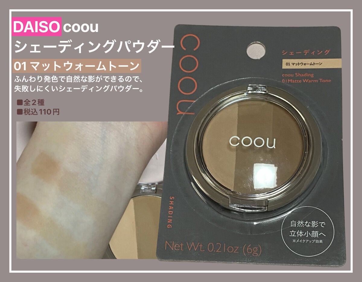 シェーディング/coou/シェーディングを使ったクチコミ(1枚目)