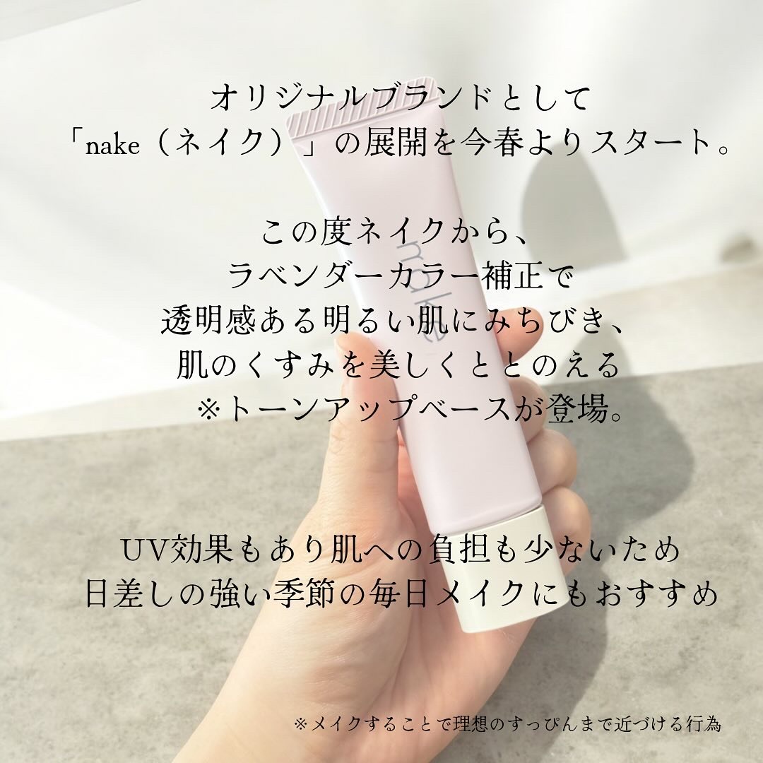 ネイク　カラー　チューニング　ベース/nake/化粧下地を使ったクチコミ（2枚目）