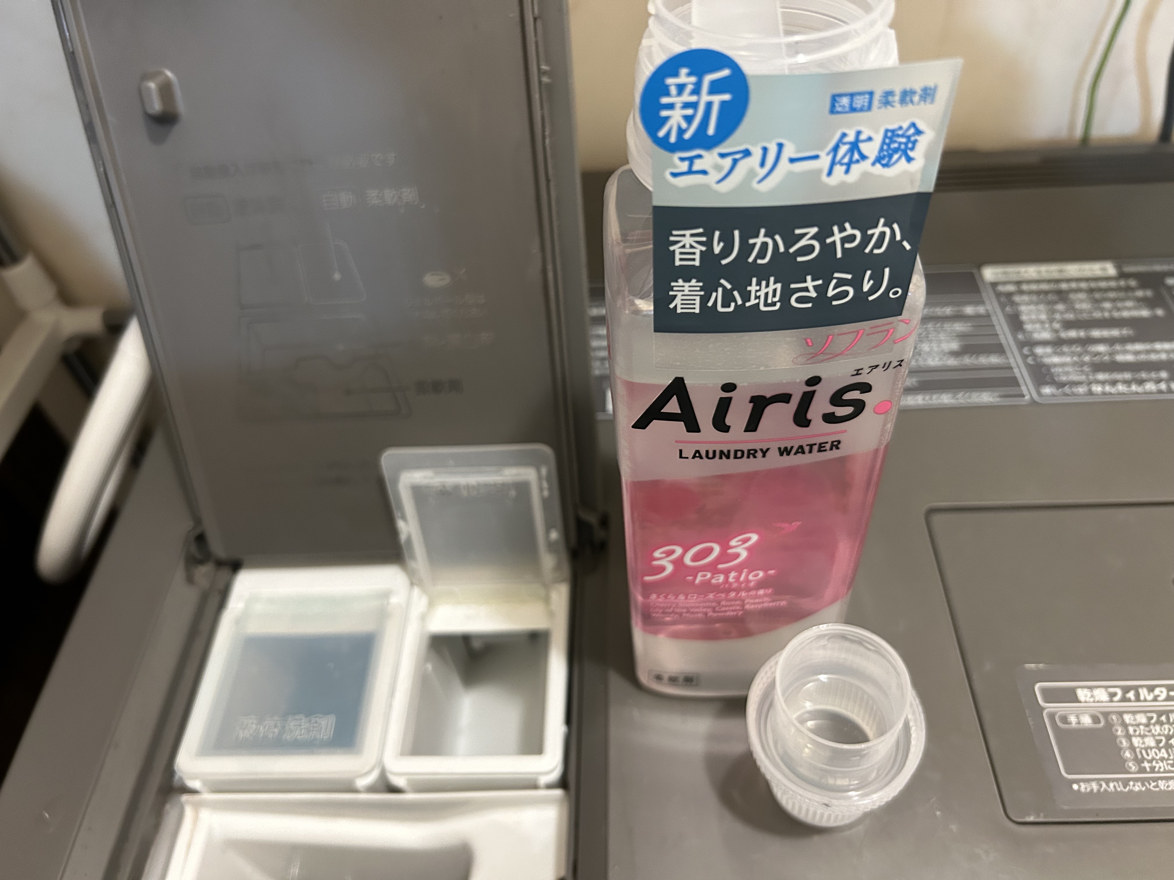 Airis(エアリス) 303 パティオ/ソフラン/柔軟剤を使ったクチコミ（2枚目）