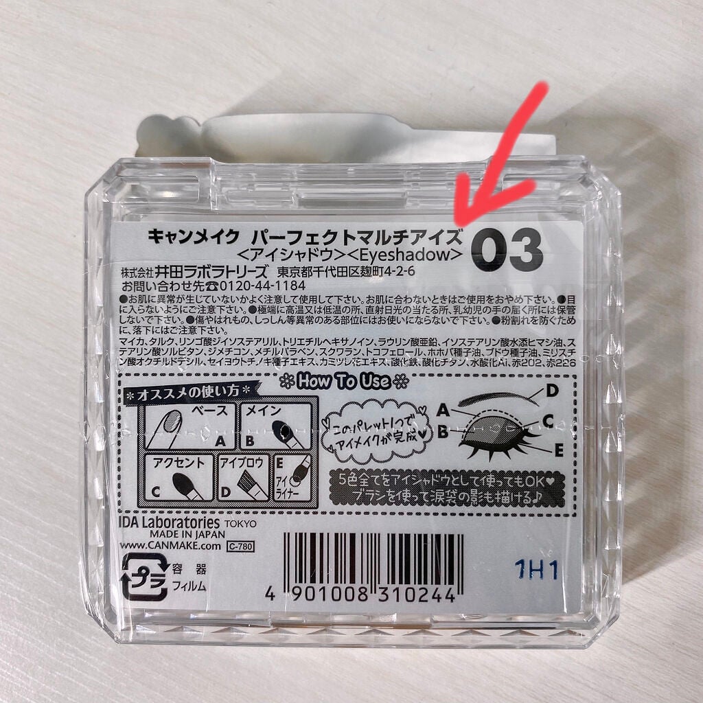 パーフェクトマルチアイズ/キャンメイク/アイシャドウパレットを使ったクチコミ(3枚目)