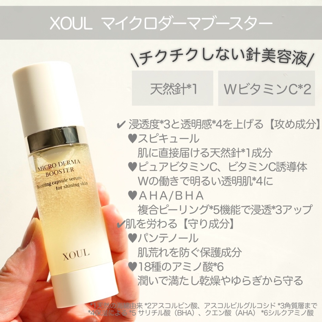 マイクロダーマブースター/XOUL/美容液を使ったクチコミ（3枚目）