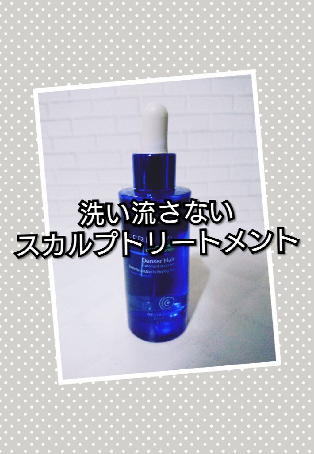 試してみた】セリオキシル デンサー ヘア N/ロレアル プロフェッショナルのリアルな口コミ・レビュー | LIPS 試してみた】セリオキシル デンサー ヘア N/ロレアル プロフェッショナルのリアルな口コミ・レビュー | LIPS