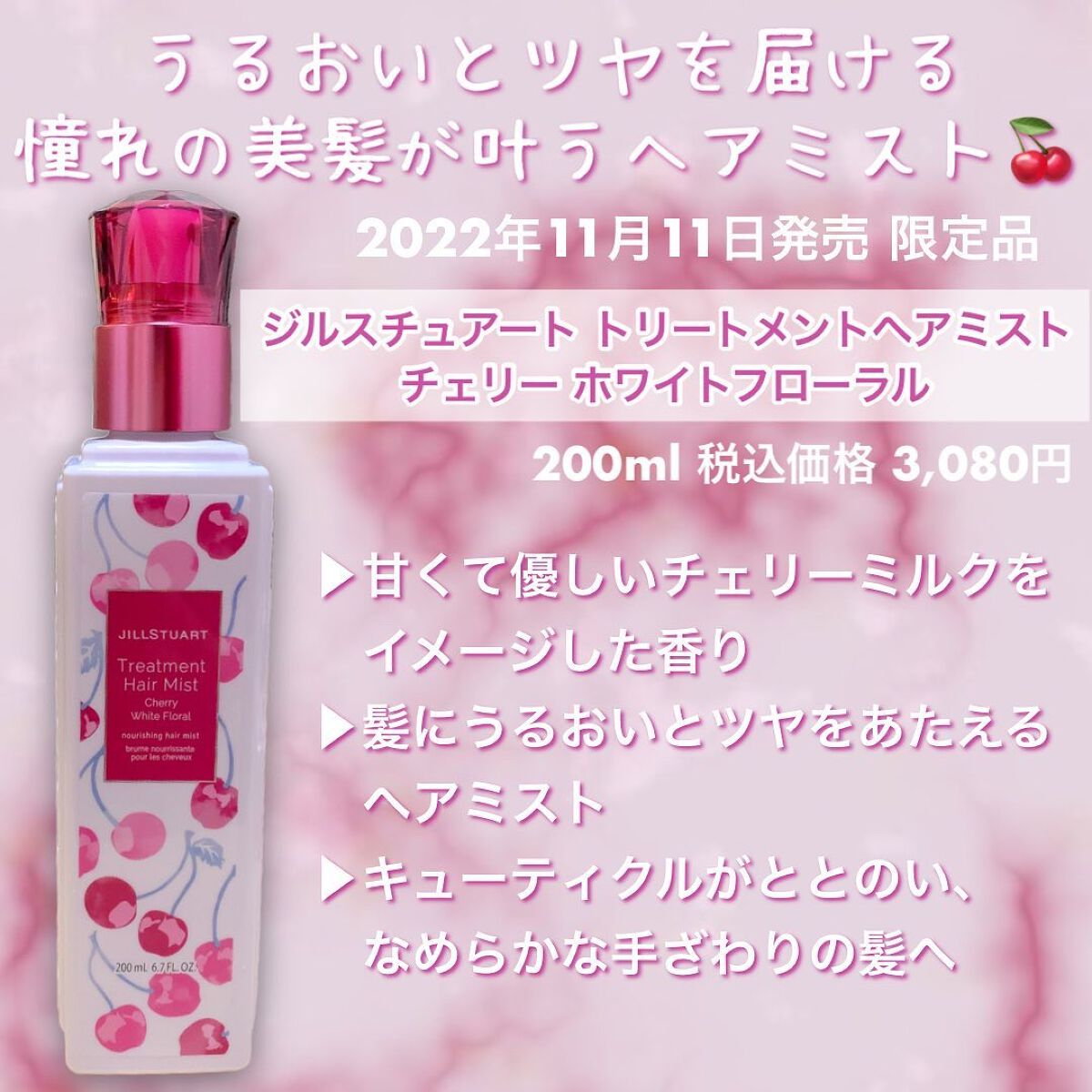 ボディミルク チェリー ホワイトフローラル/JILL STUART/ボディミルクを使ったクチコミ(3枚目)