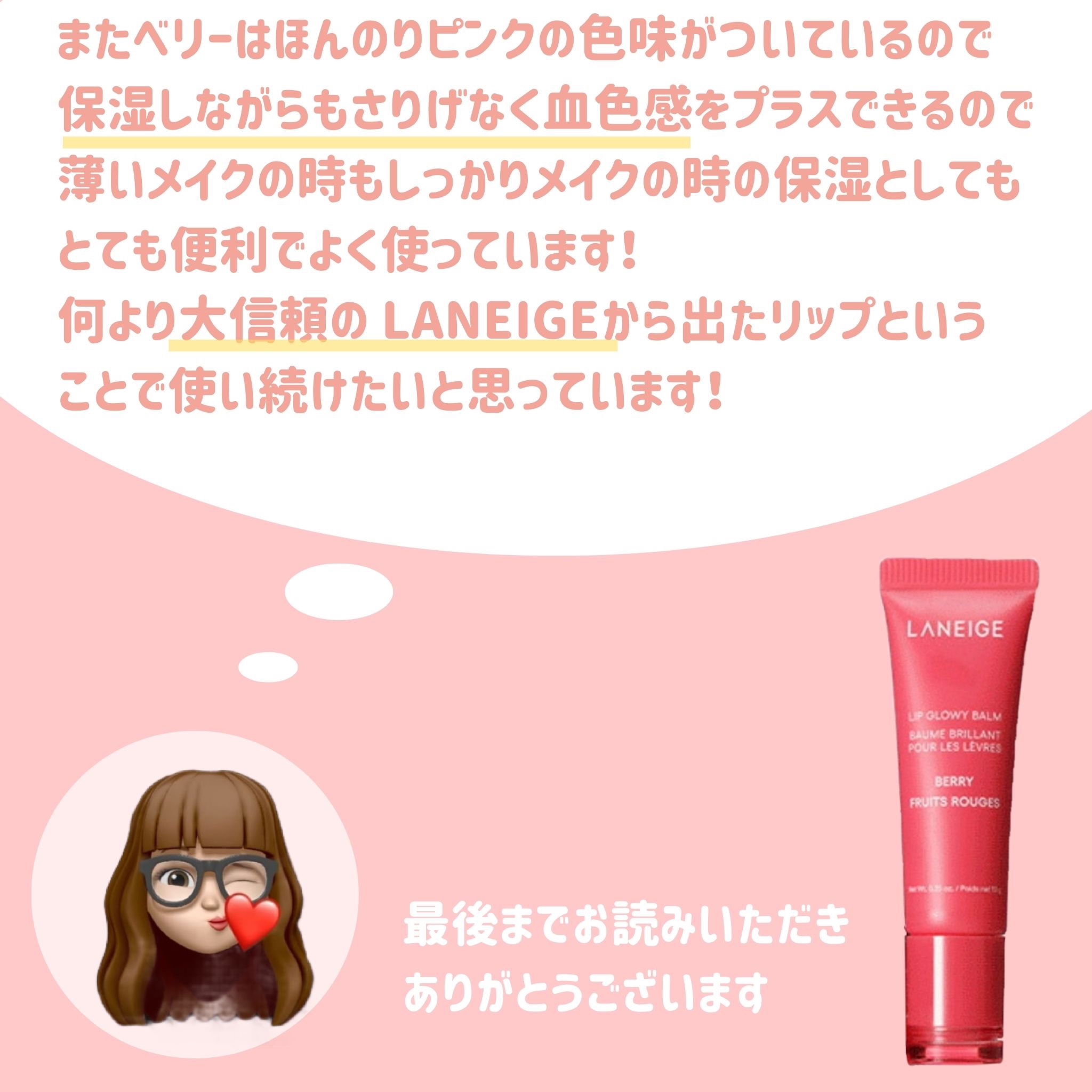 リップグロウィバーム ベリー/LANEIGE/リップバームを使ったクチコミ（3枚目）